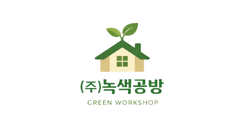 (주)녹색공방